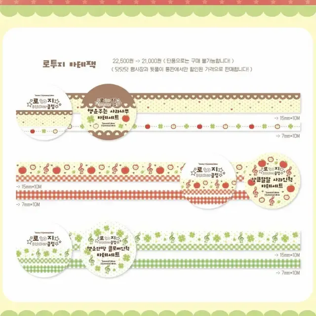 Cartoon-Washi-Tape 4