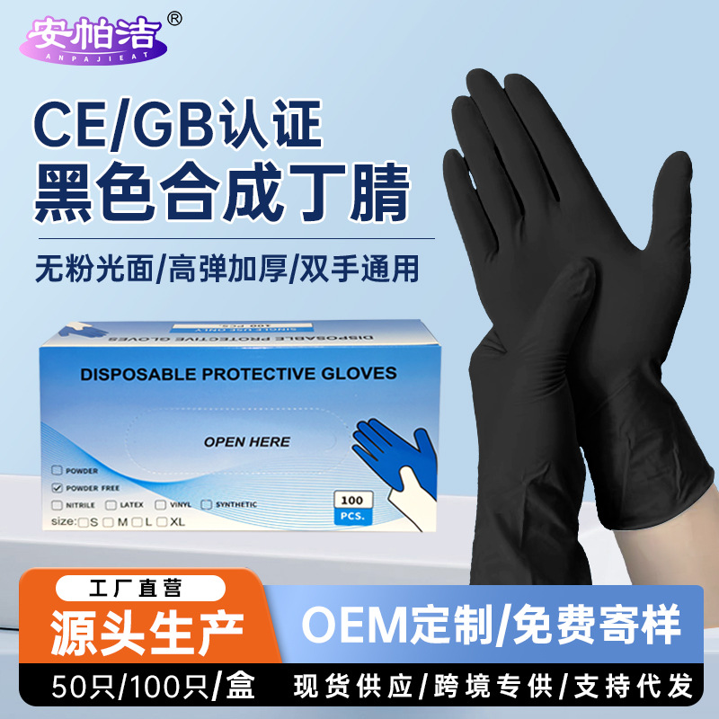 Disposable Gloves Black Composite Nitrile for Beauty and