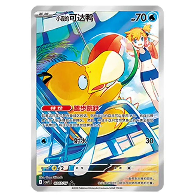 Gem Pack Vol. 7 Pokemon Booster Box Simplified Chinese 4