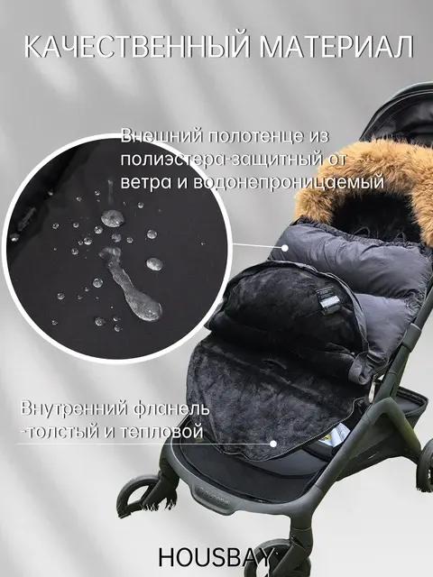 Kinderwagen-Fußsack 2