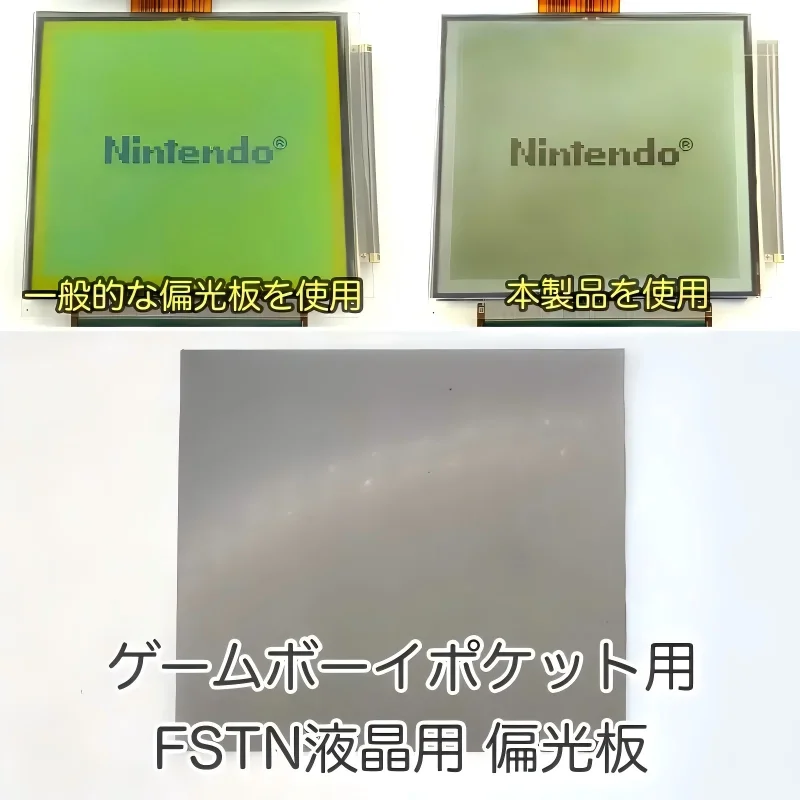 Game Boy Pocket GBP FSTN LCD Polarisationsfolie Bildschirm 2