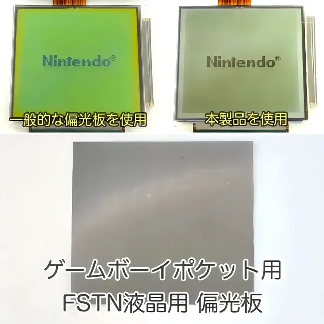 Game Boy Polarisationsfolie 2